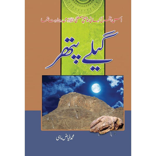 geelay pathar-Books-Maktaba Sultan e Alamgir