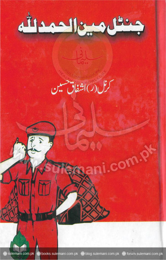 Gentleman! Praise be to God.-Books-Maktaba Sultan e Alamgir