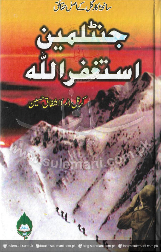 Gentleman! I beg forgiveness from Allah.-Books-Maktaba Sultan e Alamgir