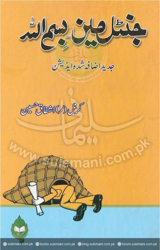 Gentleman! In the name of Allah.-Books-Maktaba Sultan e Alamgir