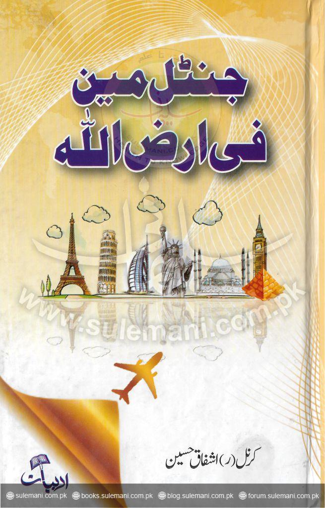 Gentlemen in the land of Allah-Books-Maktaba Sultan e Alamgir