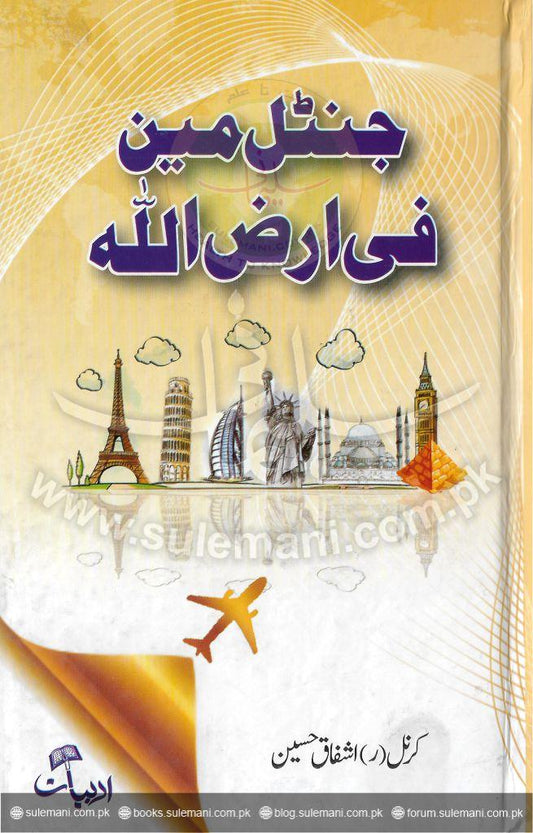 Gentlemen in the land of Allah-Books-Maktaba Sultan e Alamgir