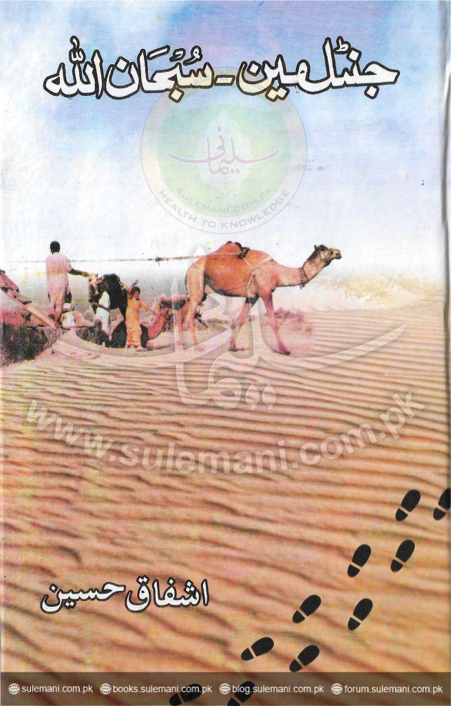 Gentleman! Subhan Allah!-Books-Maktaba Sultan e Alamgir