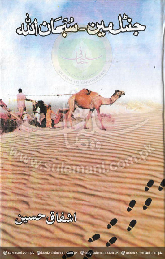 Gentleman! Subhan Allah!-Books-Maktaba Sultan e Alamgir