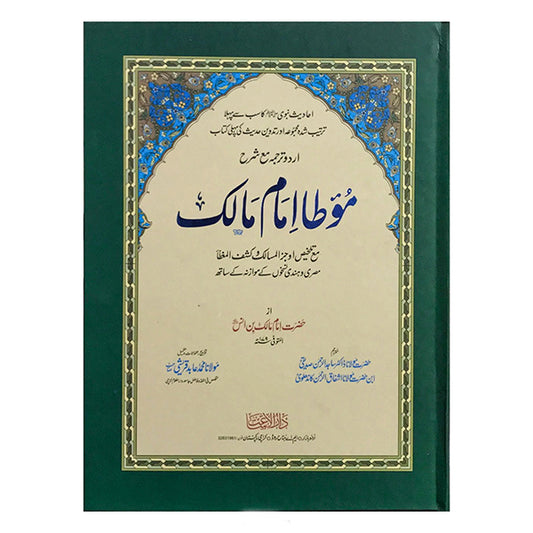Muwatta Imam Malik-Books-Maktaba Sultan e Alamgir