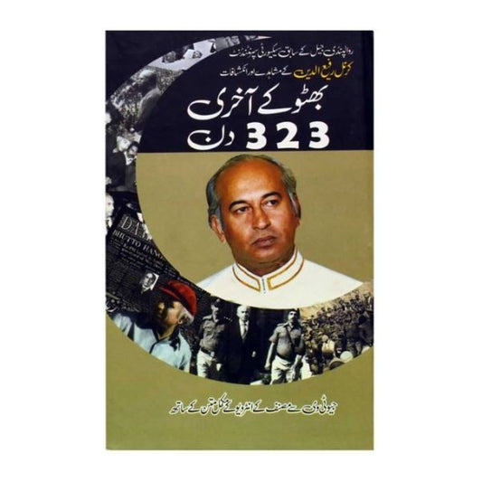 Bhutto ke akhri 323 din by Rafi-Uddin-Books-Maktaba Sultan e Alamgir