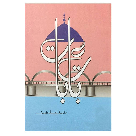 Baat Se Baat-Books-Maktaba Sultan e Alamgir