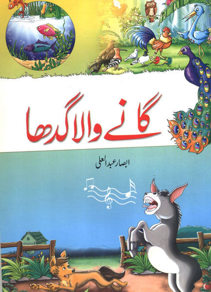 Ganay Wala Gadha-Books-Maktaba Sultan e Alamgir