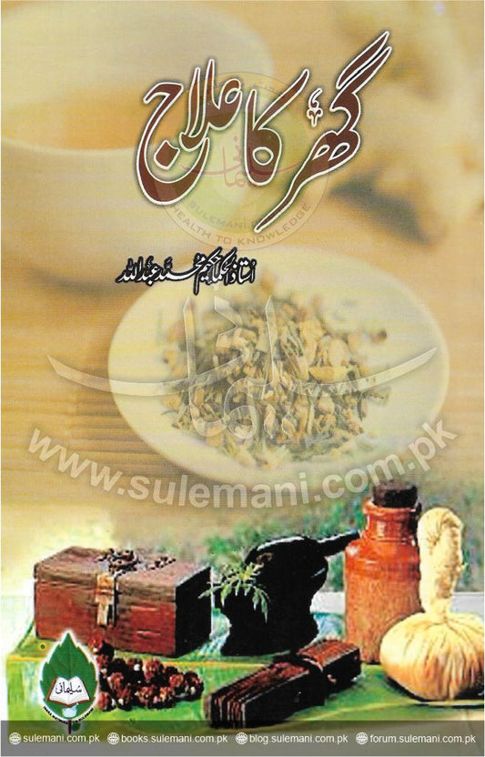 Home remedies-Books-Maktaba Sultan e Alamgir