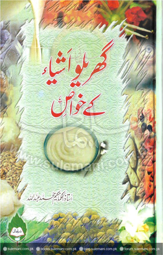 Properties of household items-Books-Maktaba Sultan e Alamgir