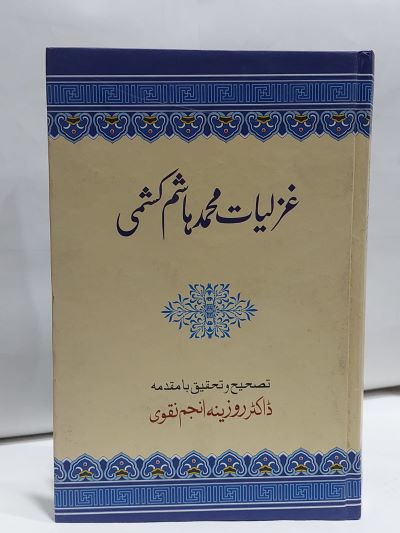 Ghazliyat Kh M Hashim Kashmi &#8211;-Books-Maktaba Sultan e Alamgir