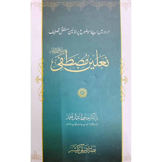 Naleen Mustafa SAW-Books-Maktaba Sultan e Alamgir