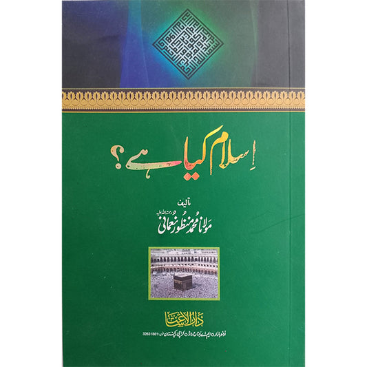 Islam kya Hai?-Books-Maktaba Sultan e Alamgir