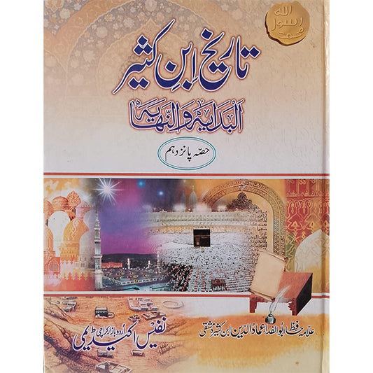 Tareekh Ibn Kathir-Books-Maktaba Sultan e Alamgir