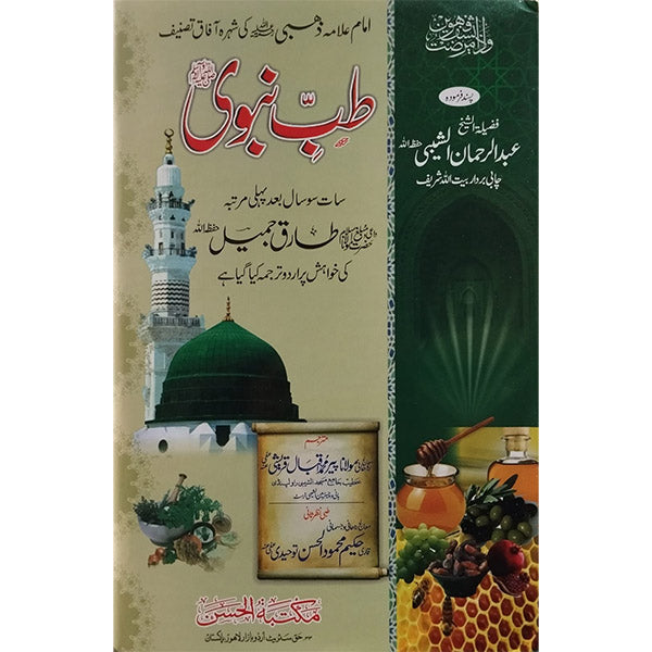 ) Tibb-e-Nabwi SAW-Books-Maktaba Sultan e Alamgir
