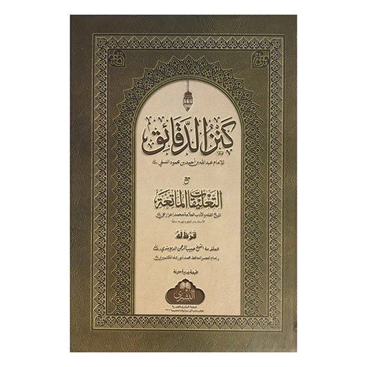 Kanz al-Daqaaiq-Books-Maktaba Sultan e Alamgir
