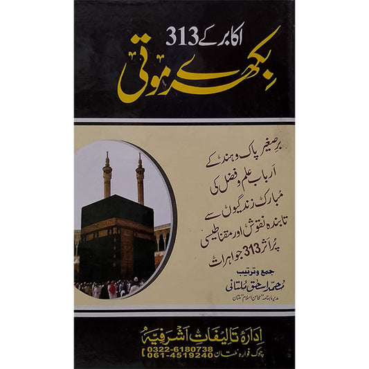 Akabir Ke 313 Bikhre Moti-Books-Maktaba Sultan e Alamgir