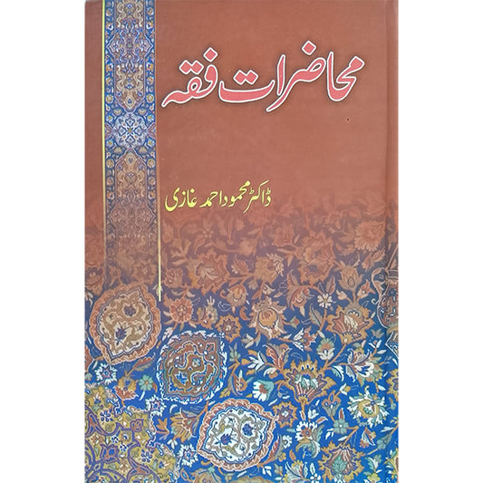 Muhaziraat-e-Fiqah-Books-Maktaba Sultan e Alamgir
