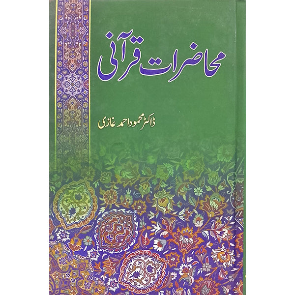 Muhaziraat-e-Qurani-Books-Maktaba Sultan e Alamgir