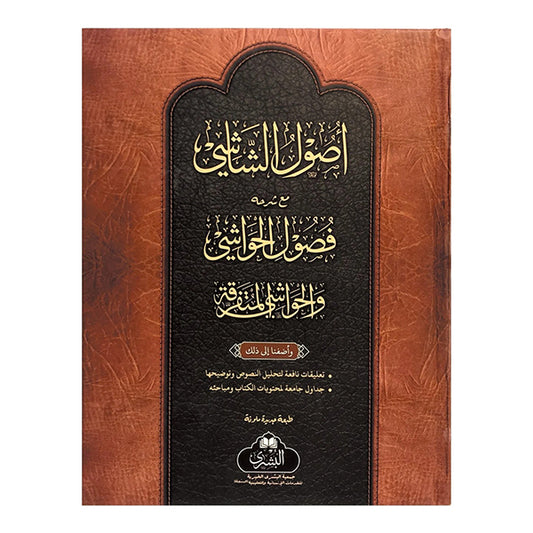 USOOL AS-SHASHI MA&#8217;A FUSOOLUL HAWASHI-Books-Maktaba Sultan e Alamgir