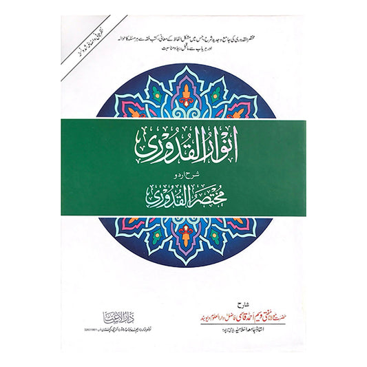 Anwar al-Quduri Sharah Mukhtasar al-Quduri-Books-Maktaba Sultan e Alamgir
