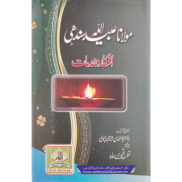 Molana Ubaidullah Sindhi-Books-Maktaba Sultan e Alamgir
