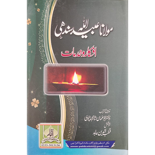 Molana Ubaidullah Sindhi-Books-Maktaba Sultan e Alamgir