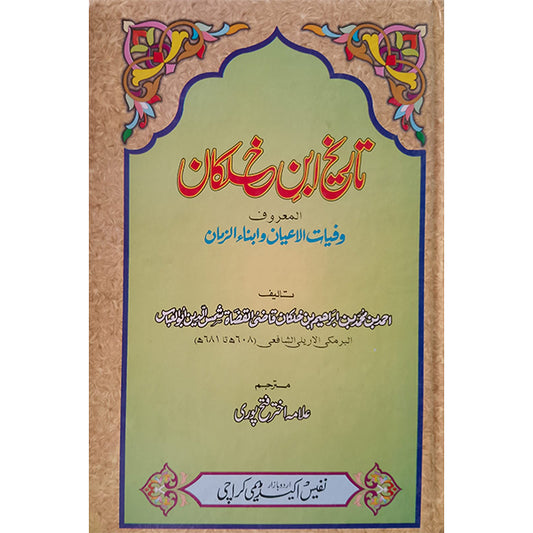 Tareekh Ibn Kahlikan-Books-Maktaba Sultan e Alamgir