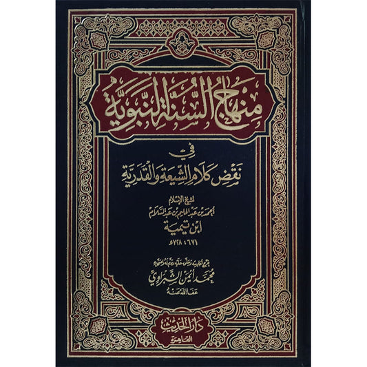 4 8) Minhaj-al-Sunnah-Books-Maktaba Sultan e Alamgir