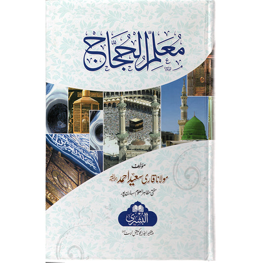 Mallim AL-Hujjaj-Books-Maktaba Sultan e Alamgir