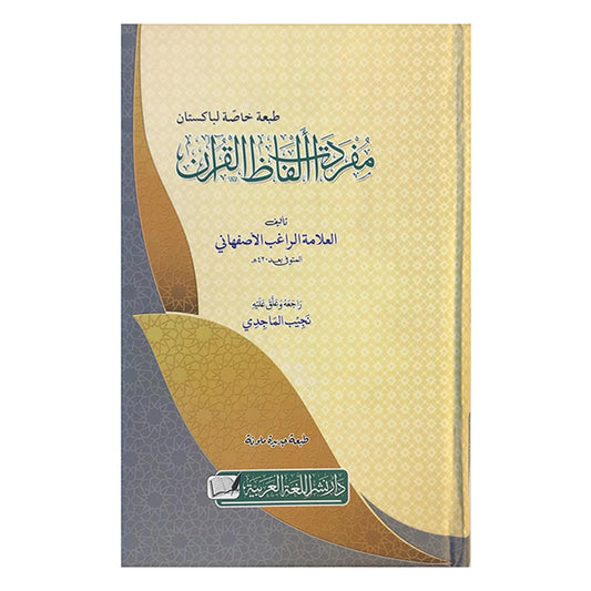 Mufaradat -UL-Alfaz AL-QURAN-Books-Maktaba Sultan e Alamgir
