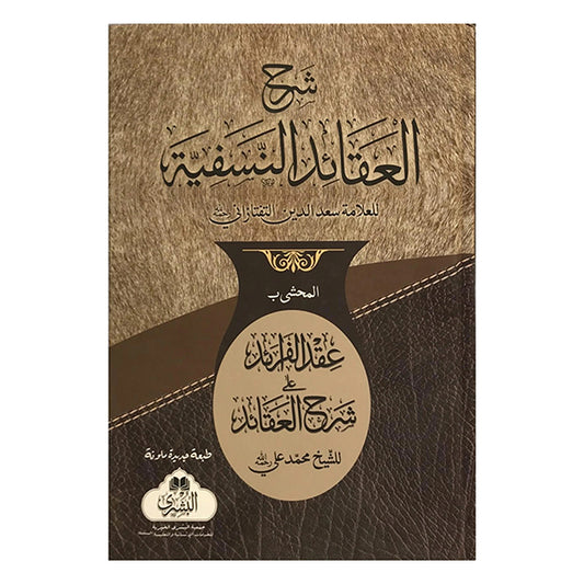 SHARH AL-AQAID AL-NASAFIYYAH HASHIYAH AQD AL-FARAID FI SHARH AL-AQAID-Books-Maktaba Sultan e Alamgir