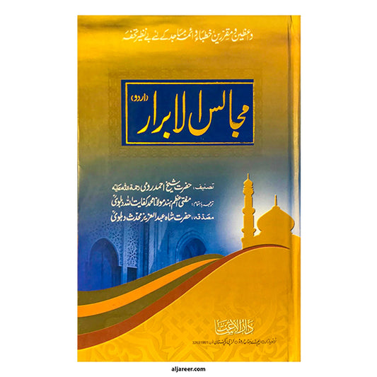 Majalis-ul-Abrar-Books-Maktaba Sultan e Alamgir