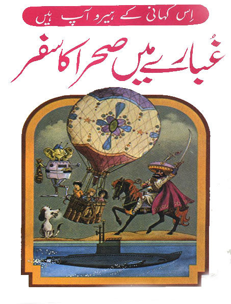 Gubaray Mein Sehra Ka Safar-Books-Maktaba Sultan e Alamgir