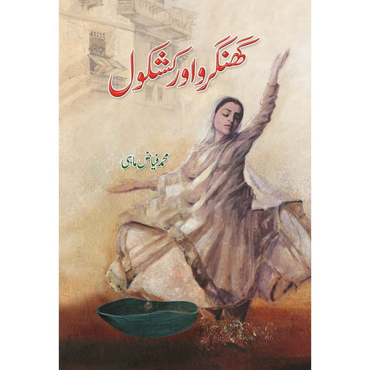 ghungroo or kashkol-Books-Maktaba Sultan e Alamgir
