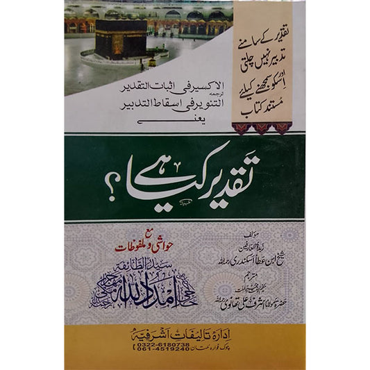 Taqdeer Kya Hai?-Books-Maktaba Sultan e Alamgir