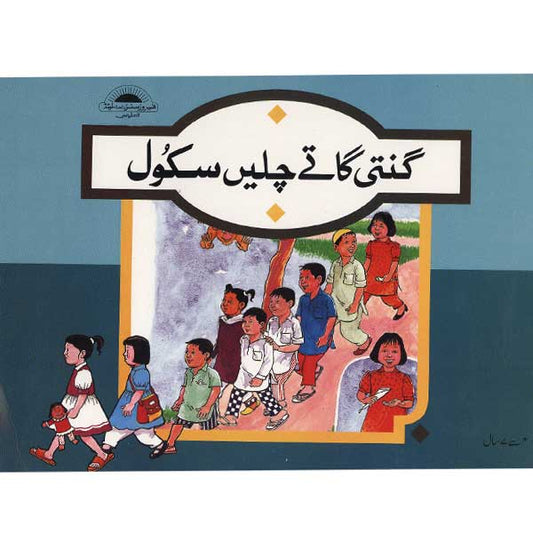 Ginti Gatay Chalen School-Books-Maktaba Sultan e Alamgir