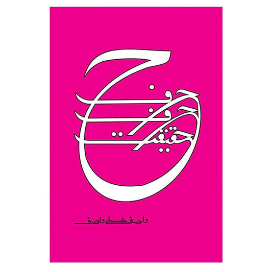 Harf Harf Haqeeqat-Books-Maktaba Sultan e Alamgir