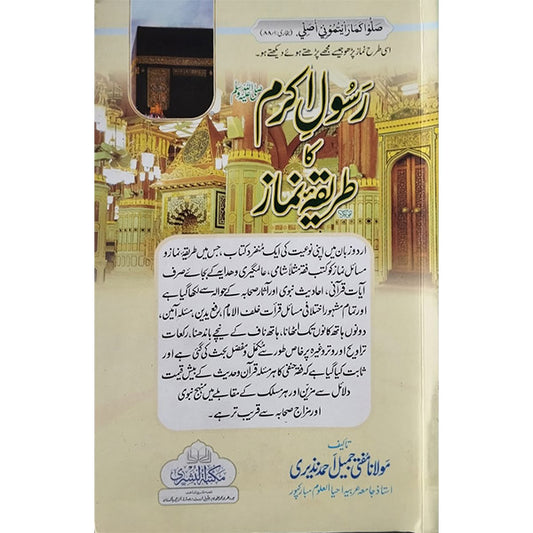 Rasool-e-Akram SAW ka Tareeqa-e-Namaz-Books-Maktaba Sultan e Alamgir