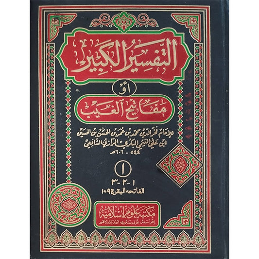 11) Tafsir Kabeer-Books-Maktaba Sultan e Alamgir