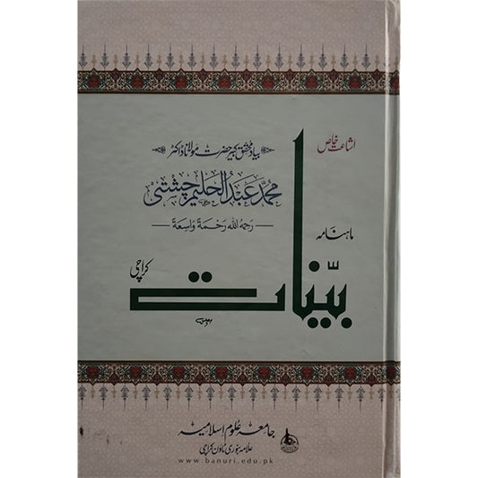 Benaat Dr. Abdul Haleem Chishti-Books-Maktaba Sultan e Alamgir