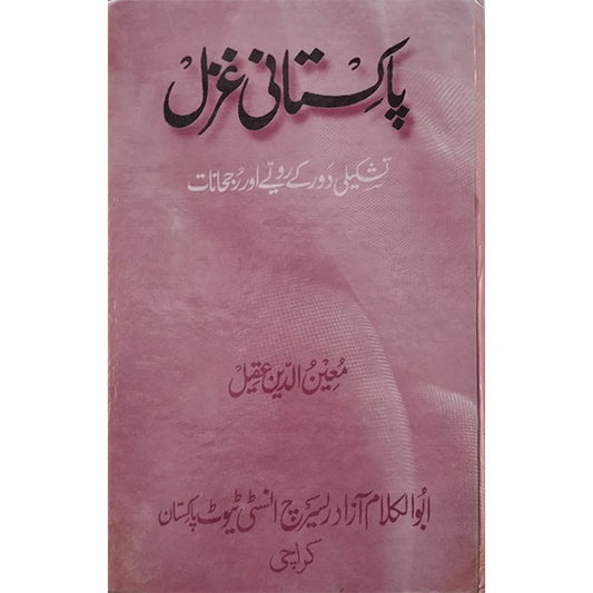 Pakistani Ghazal-Books-Maktaba Sultan e Alamgir
