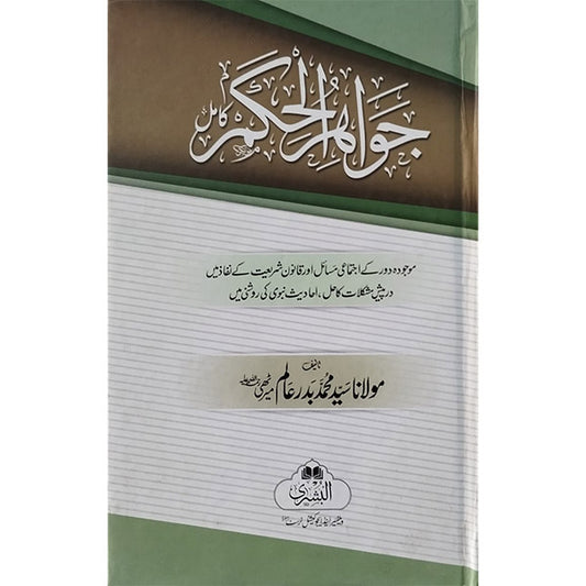 Jawahir Al-Hikam-Books-Maktaba Sultan e Alamgir