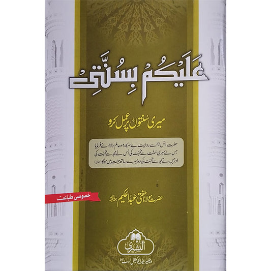 ) Alaikum Be Sunnati-Books-Maktaba Sultan e Alamgir