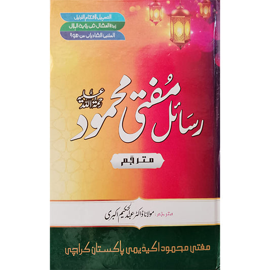 Risa&#8217;al Mufti Mehmood RA-Books-Maktaba Sultan e Alamgir