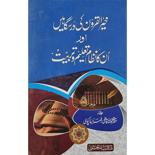 Khair ul Quroon Ki Darsgahe Aur Unka Nizam-Books-Maktaba Sultan e Alamgir