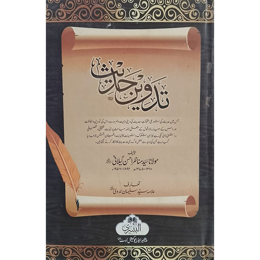 Tadween Hadees-Books-Maktaba Sultan e Alamgir