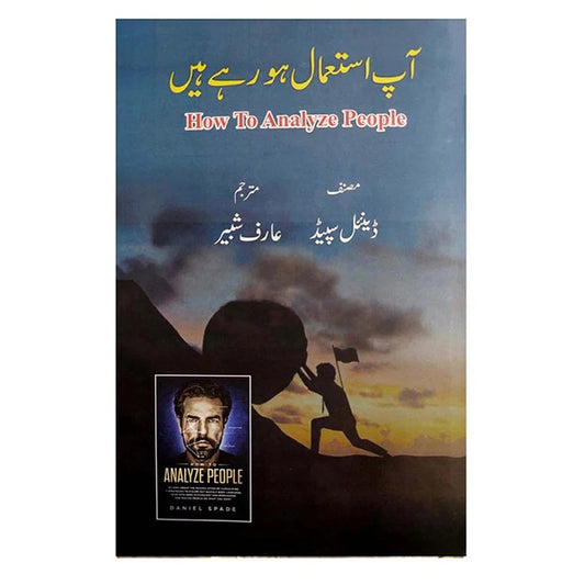 Aap Istemal Ho Rahe Hain-Books-Maktaba Sultan e Alamgir