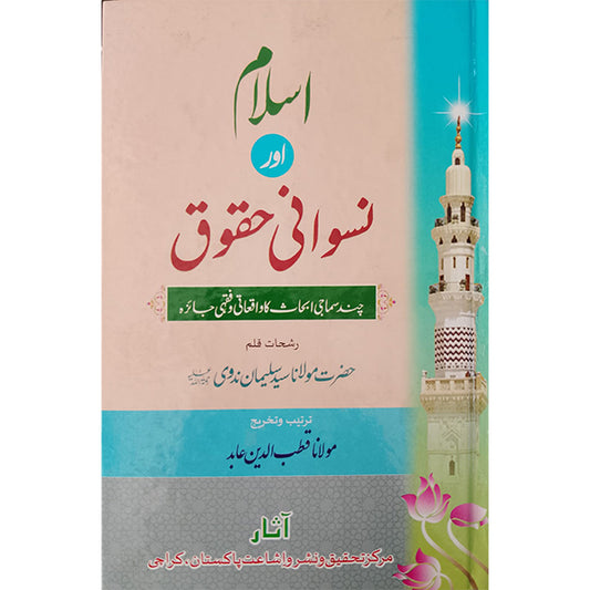 Islam aur Niswani-Books-Maktaba Sultan e Alamgir