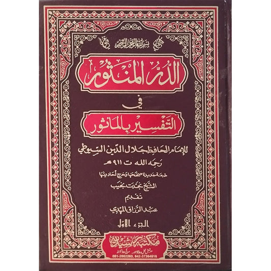 8) Adurr-ul-Mansoor-Books-Maktaba Sultan e Alamgir